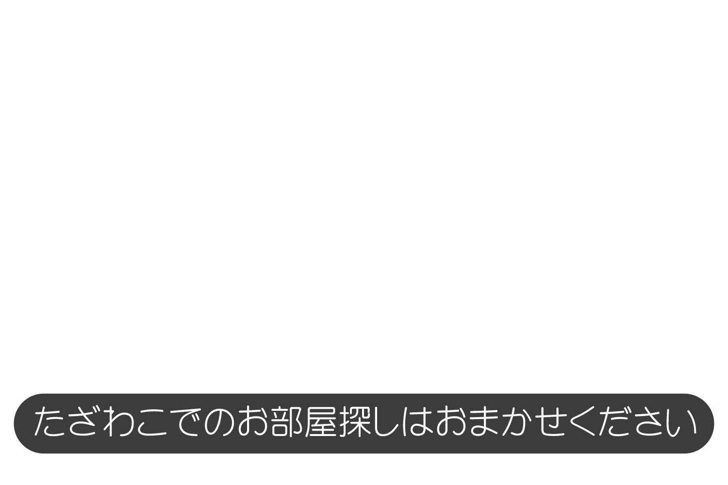 田沢湖不動産